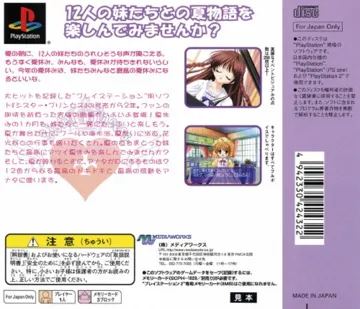 Sister Princess 2 (JP) box cover back